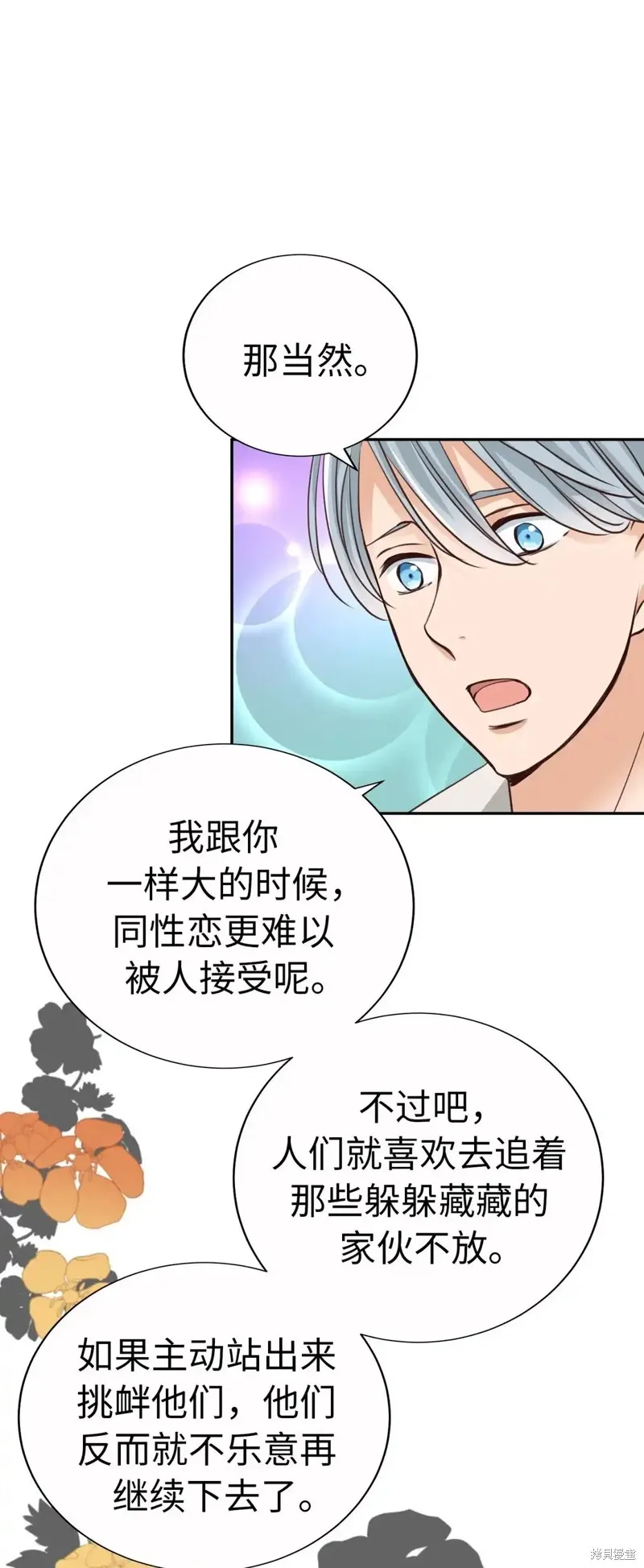 我的女友小葵,第60话,第37张