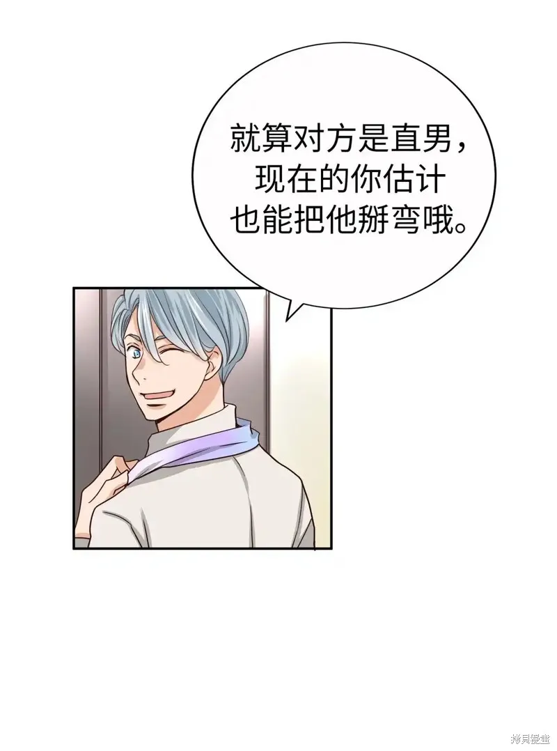 我的女友小葵,第60话,第43张