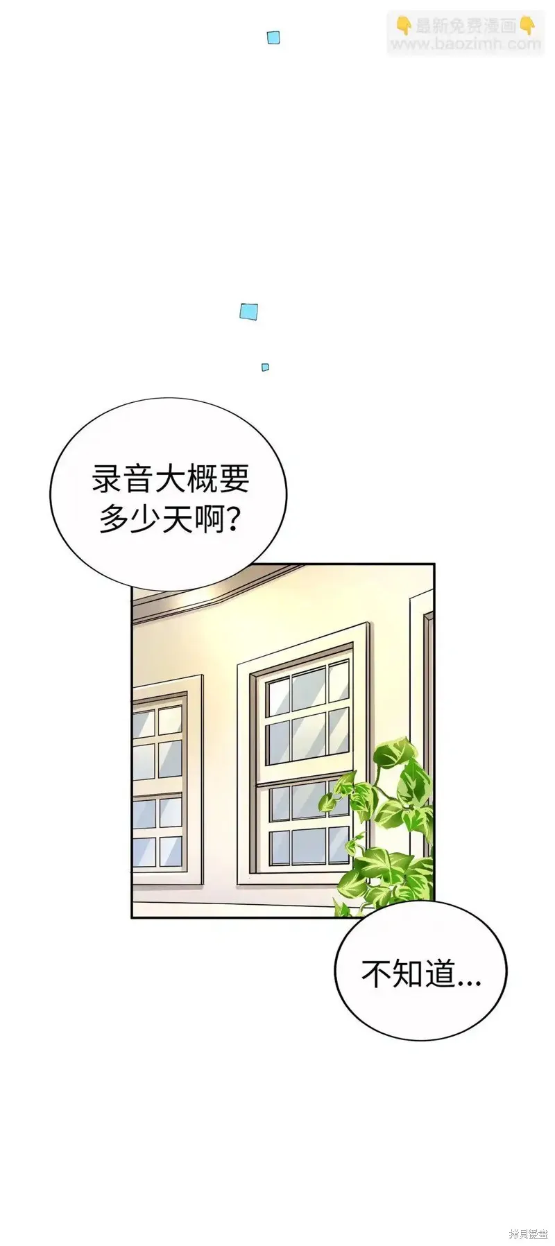 我的女友小葵,第60话,第9张