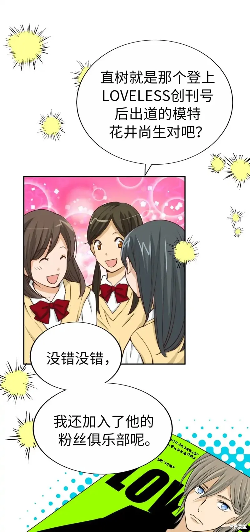 我的女友小葵,第42话,第19张