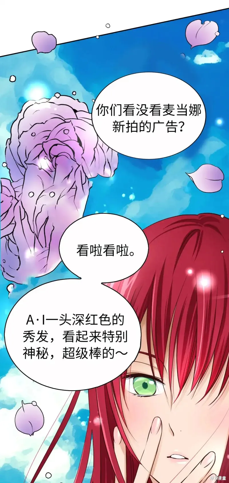 我的女友小葵,第42话,第21张
