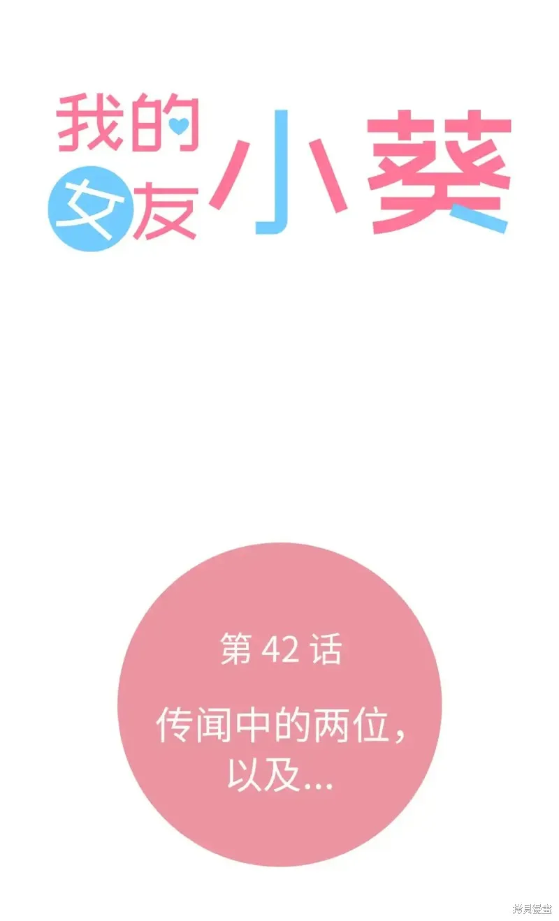 我的女友小葵,第42话,第25张