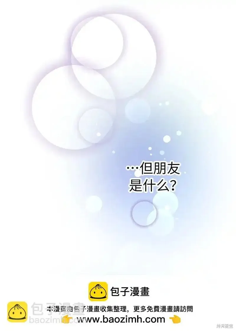 我的女友小葵,第59话,第50张
