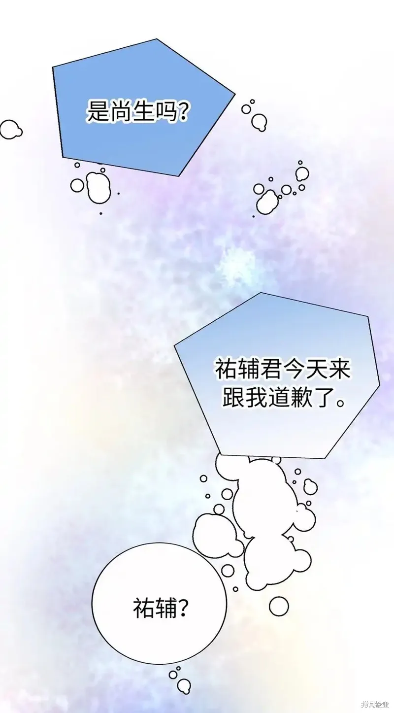 我的女友小葵,第59话,第57张