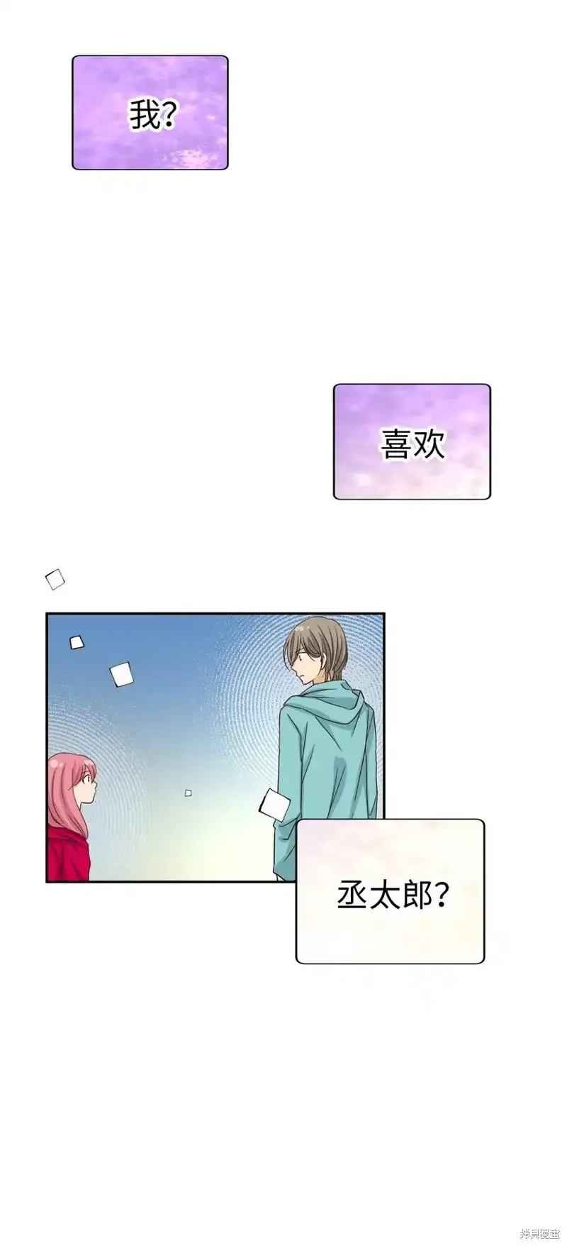 我的女友小葵,第59话,第7张