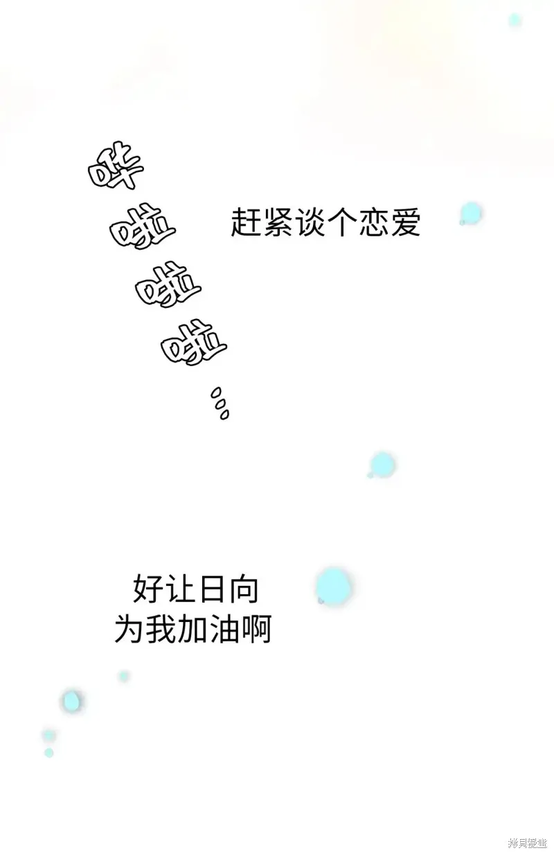 我的女友小葵,第45话,第26张