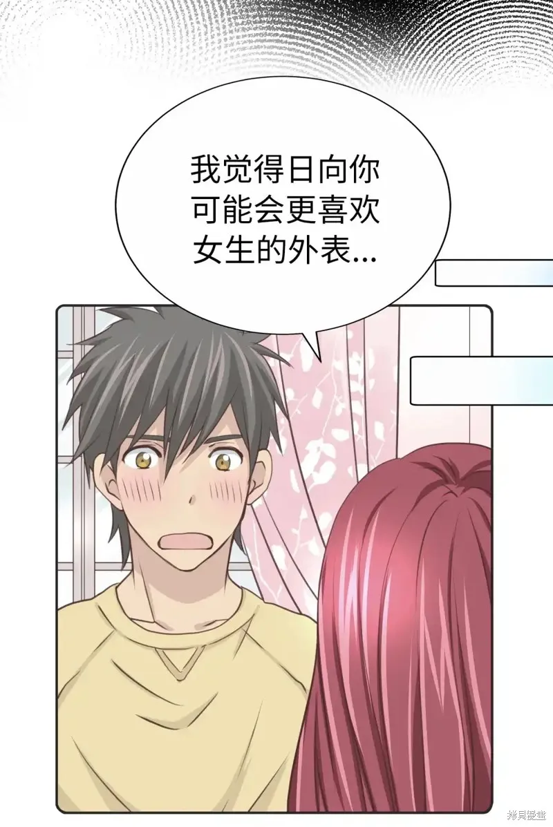 我的女友小葵,第45话,第31张