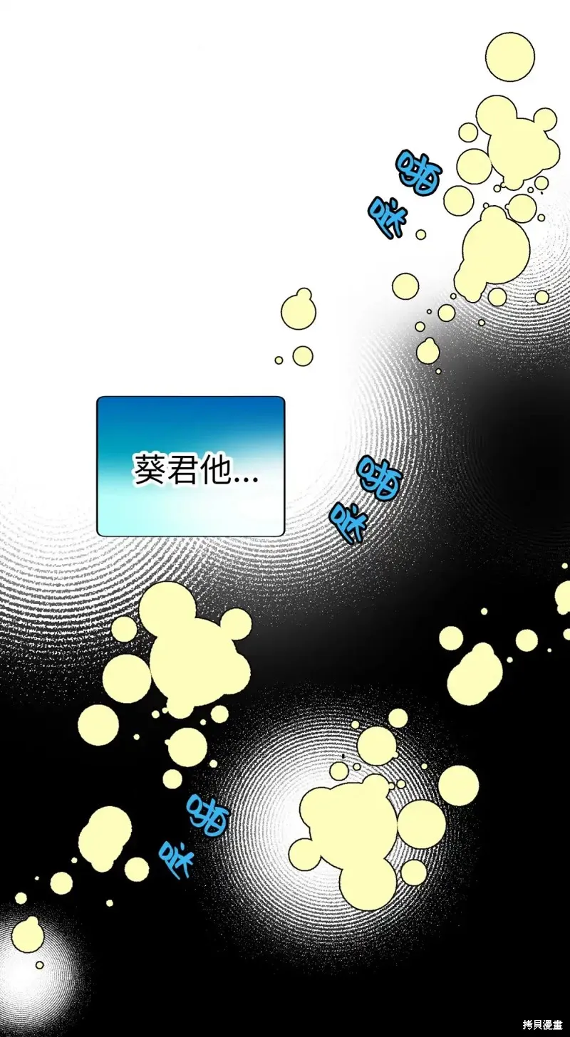 我的女友小葵,第45话,第43张