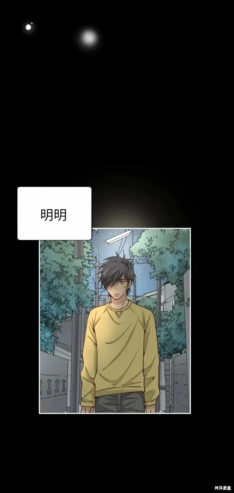 我的女友小葵,第45话,第48张