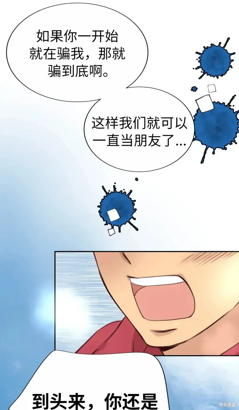 我的女友小葵,第39话,第31张