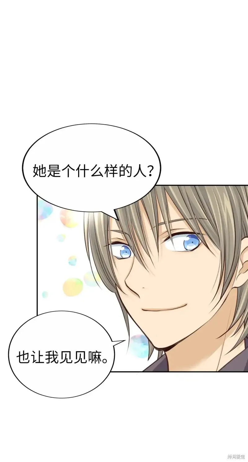 我的女友小葵,第39话,第76张