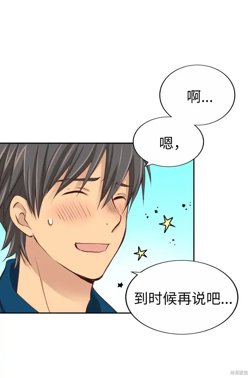 我的女友小葵,第39话,第77张