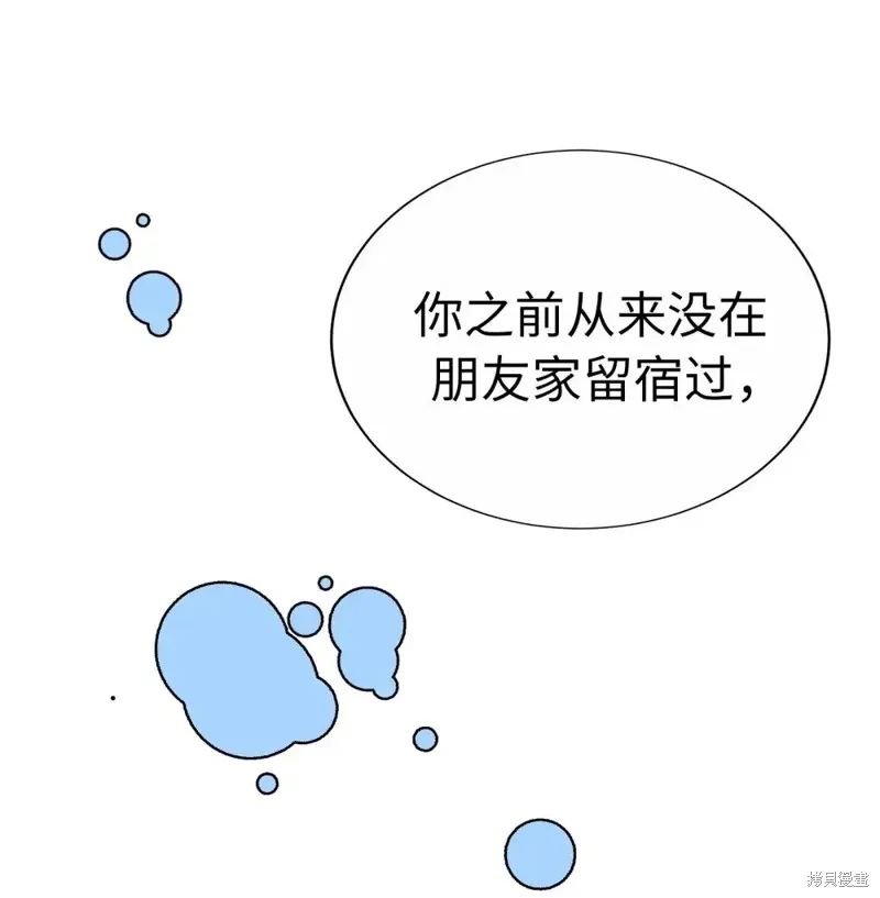 我的女友小葵,第48话,第12张