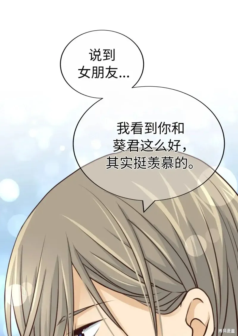 我的女友小葵,第48话,第16张