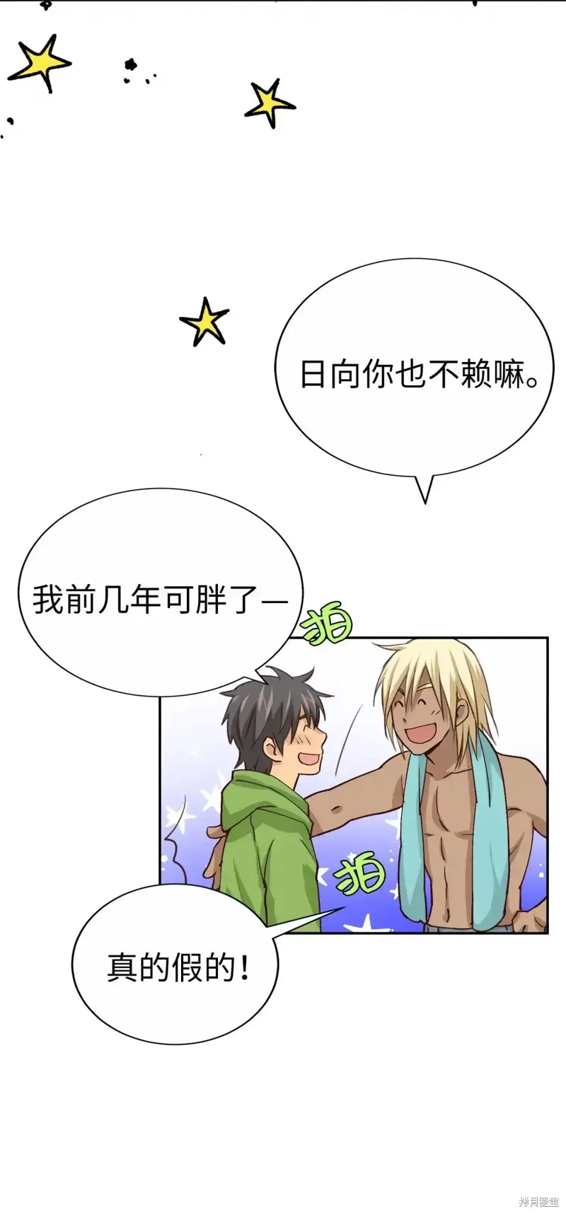 我的女友小葵,第48话,第30张