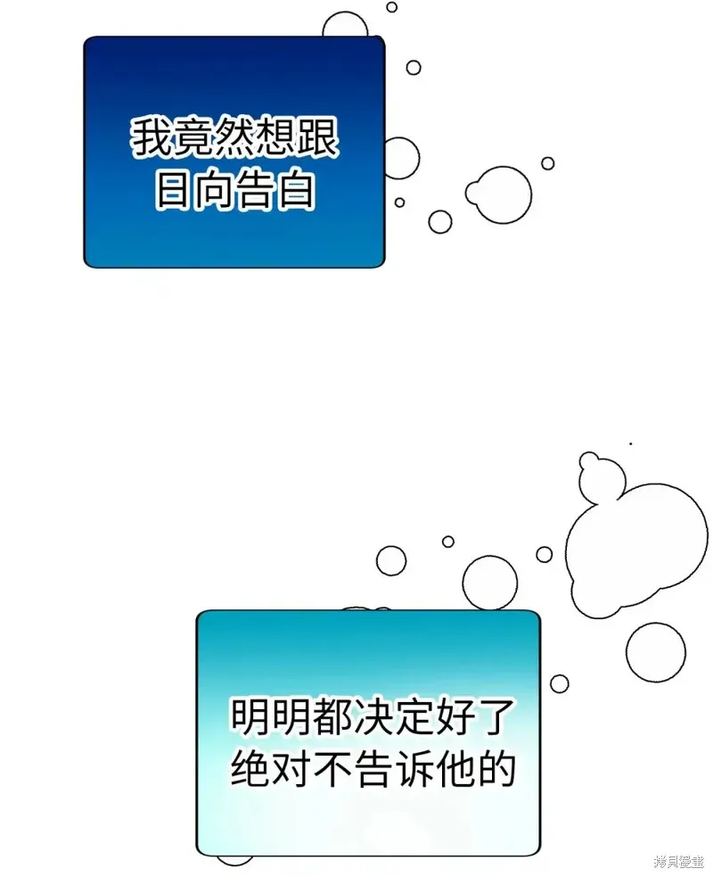 我的女友小葵,第48话,第39张