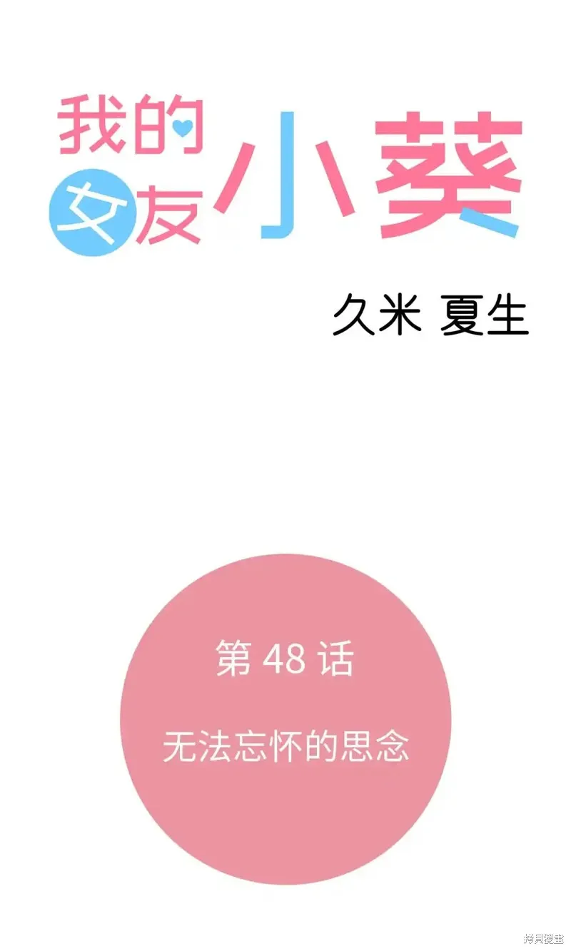 我的女友小葵,第48话,第5张