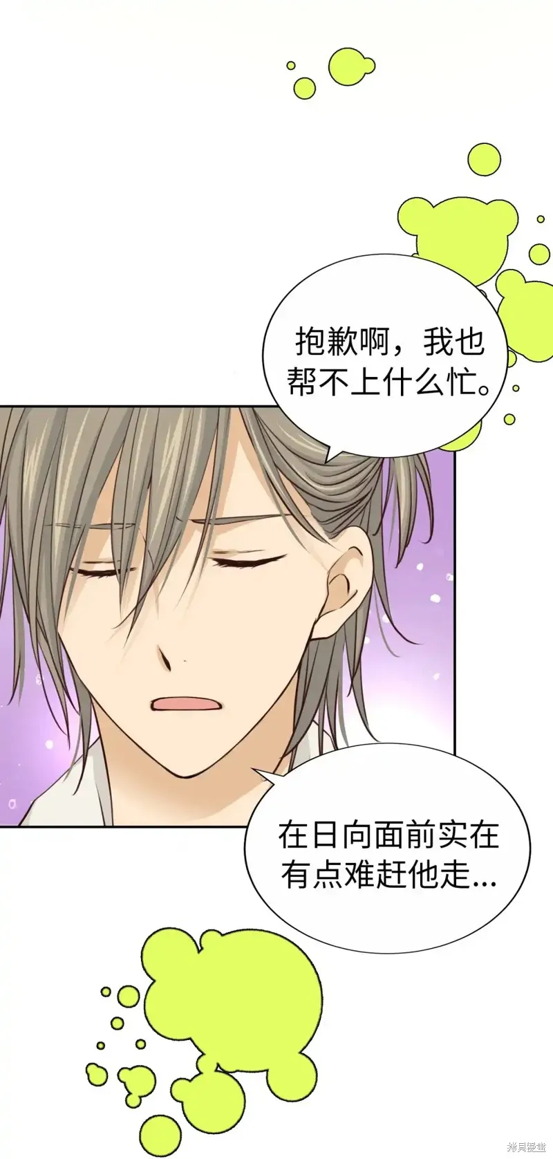 我的女友小葵,第48话,第64张