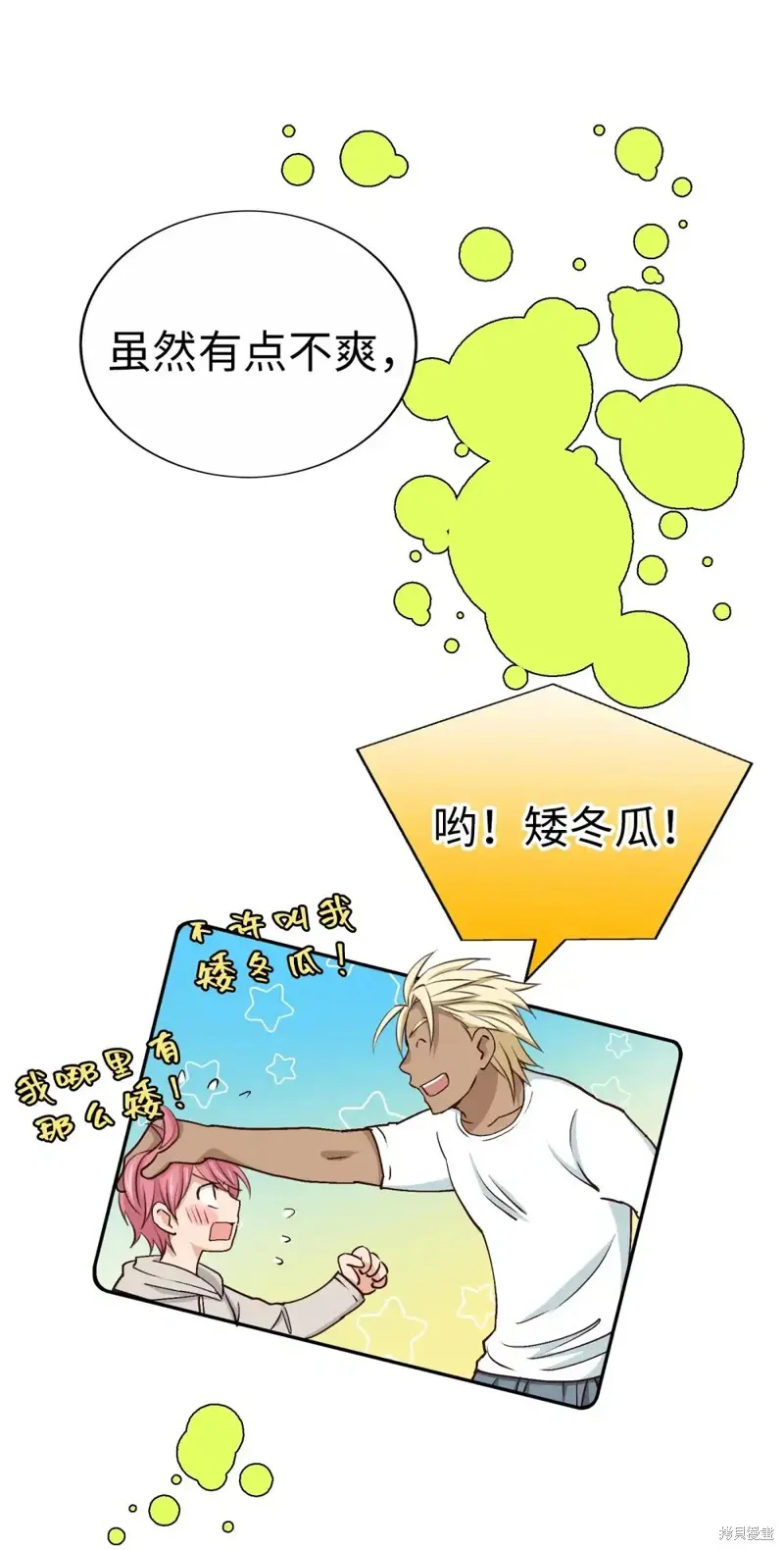 我的女友小葵,第48话,第66张