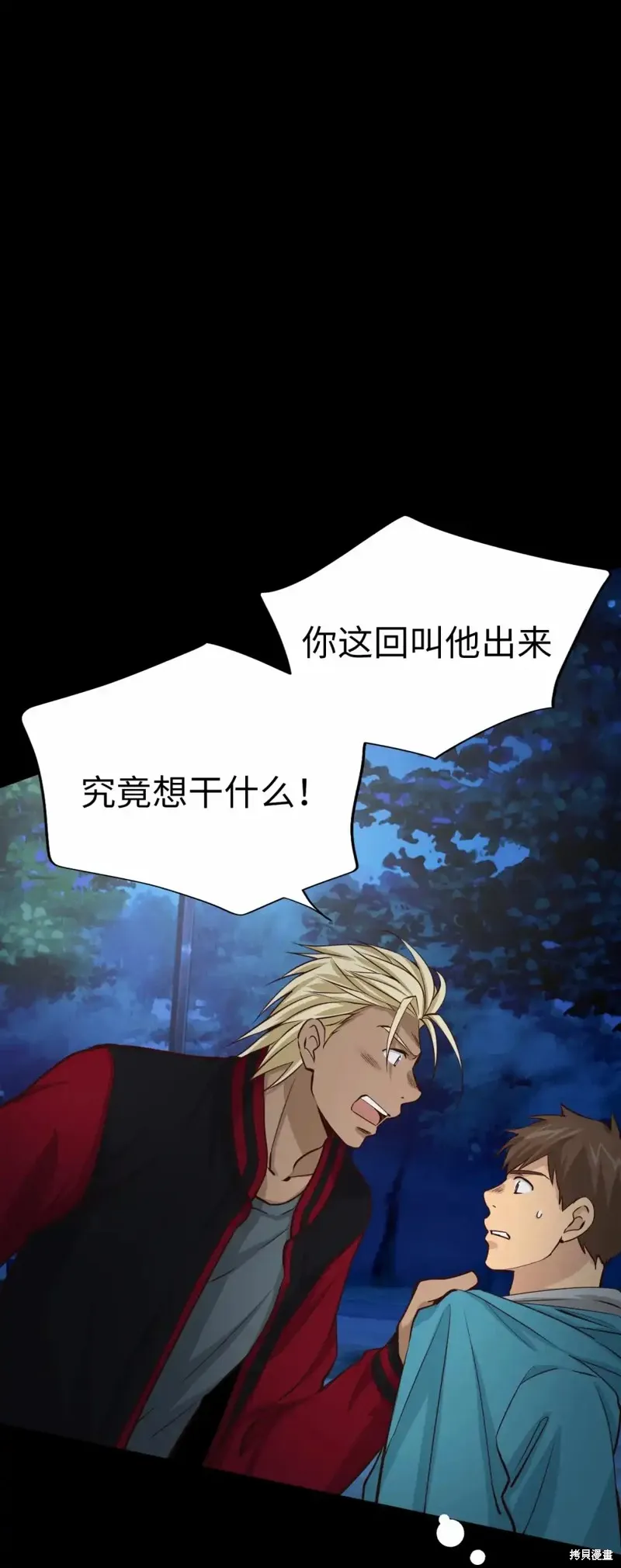 我的女友小葵,第57话,第1张