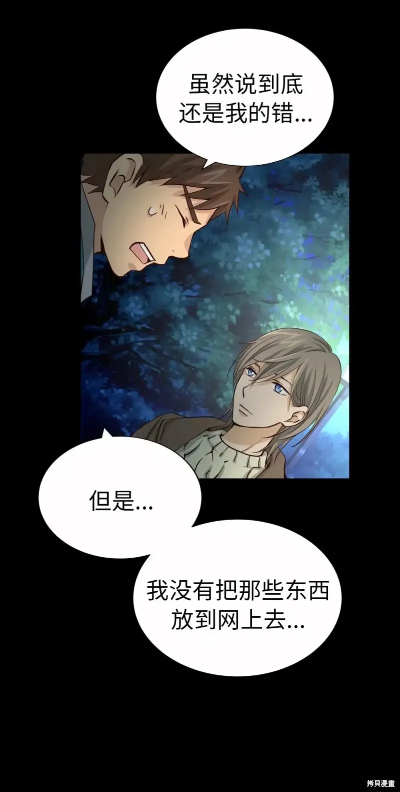 我的女友小葵,第57话,第15张