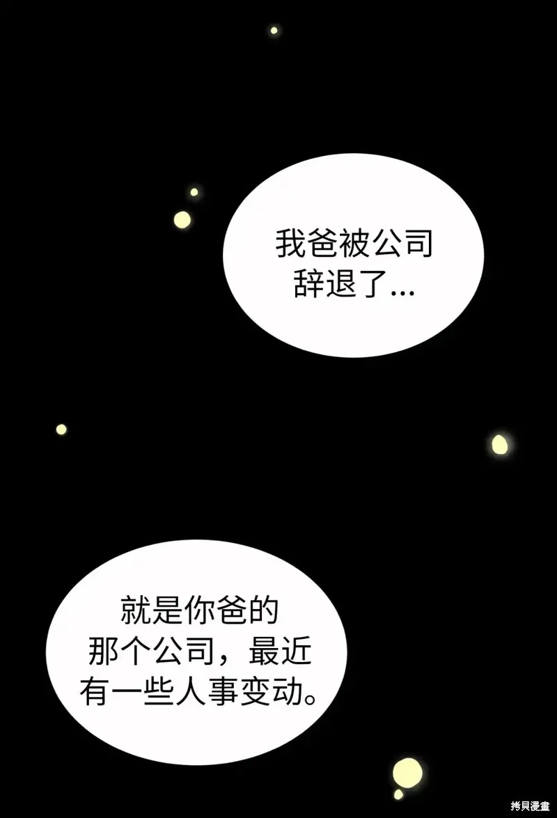 我的女友小葵,第57话,第18张