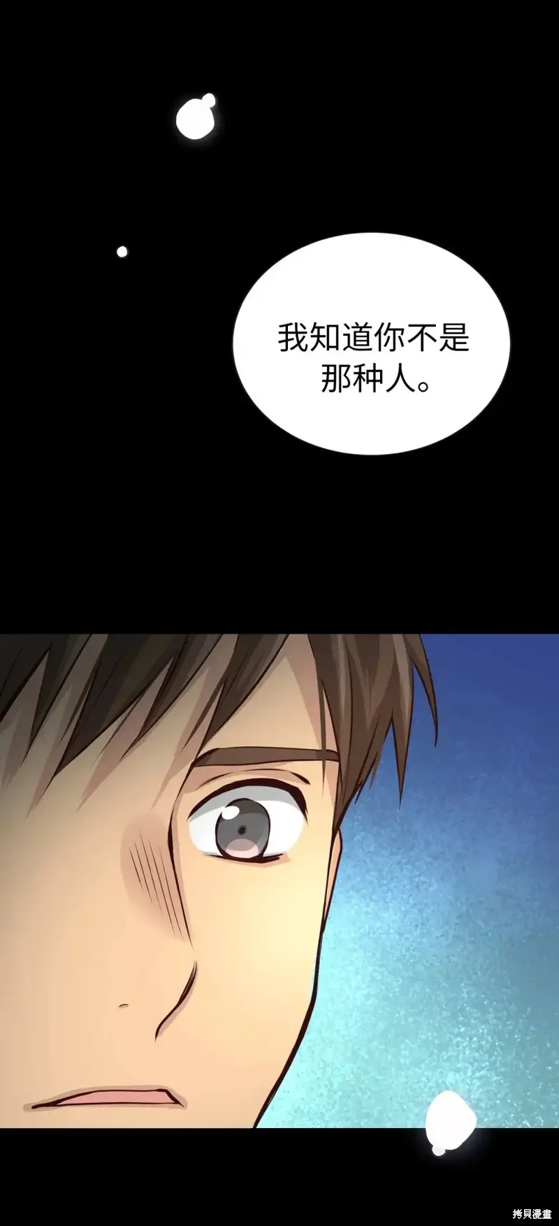 我的女友小葵,第57话,第31张