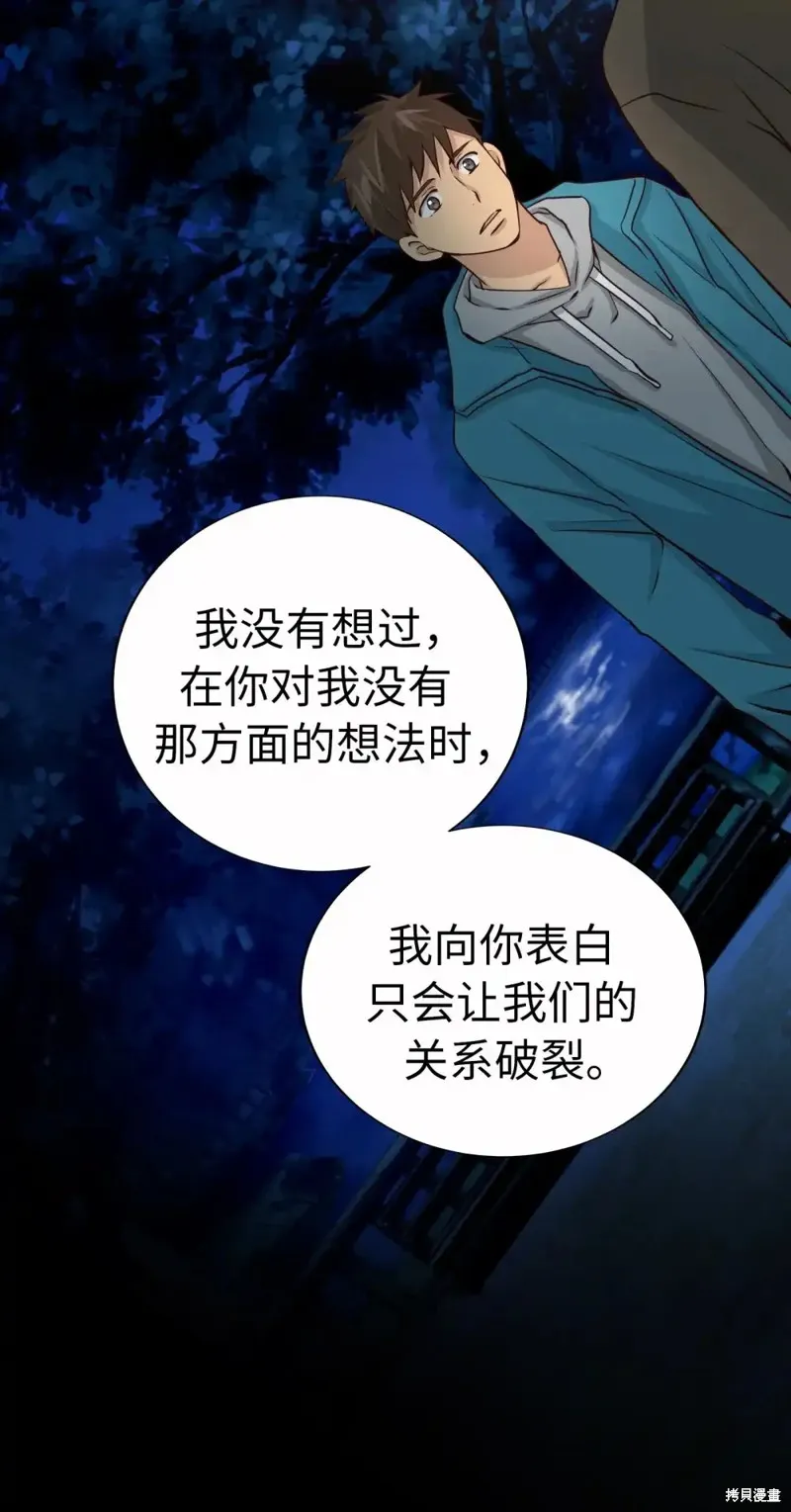 我的女友小葵,第57话,第37张
