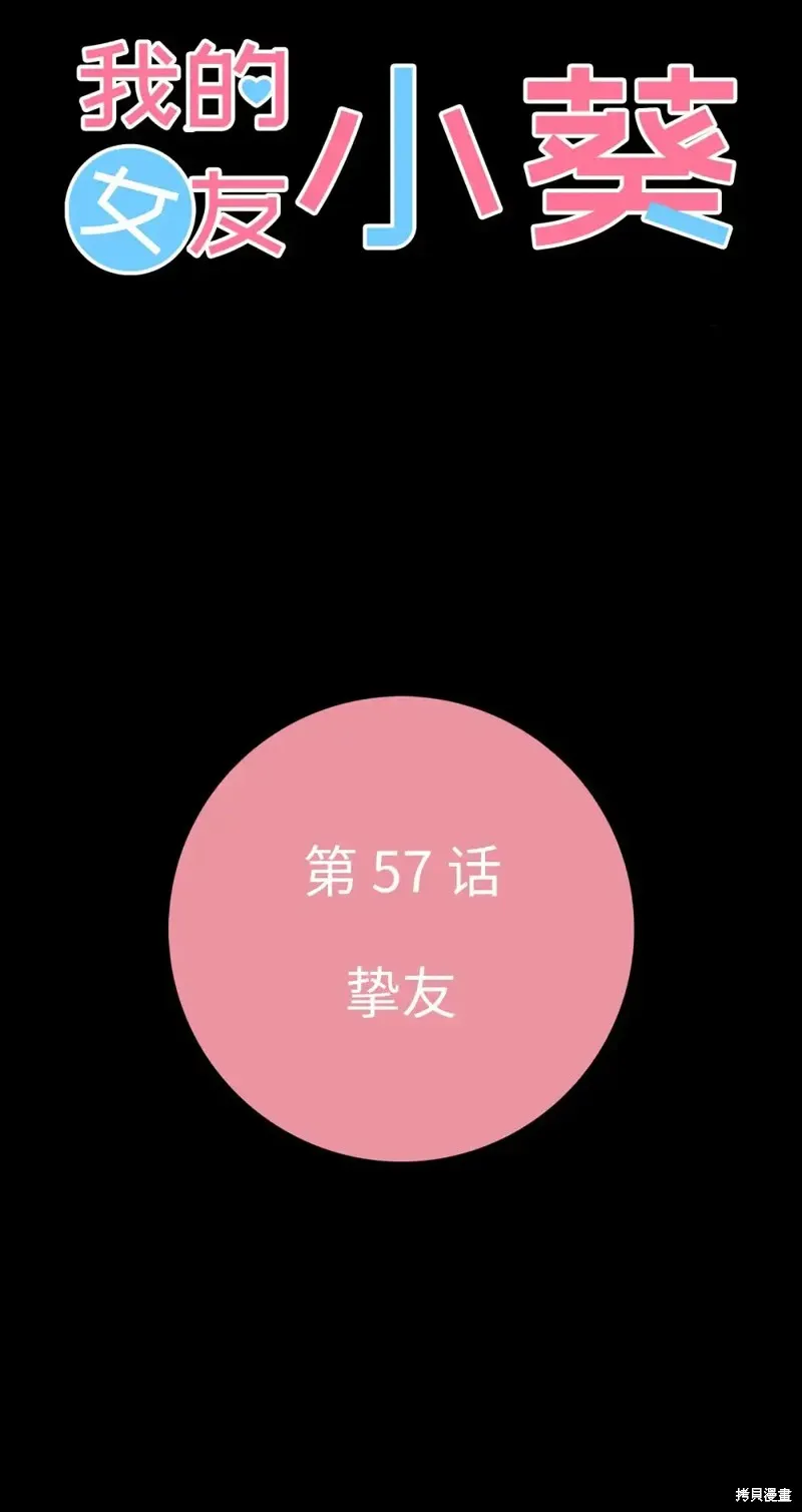 我的女友小葵,第57话,第7张