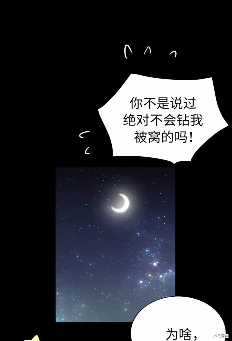 我的女友小葵,第57话,第78张