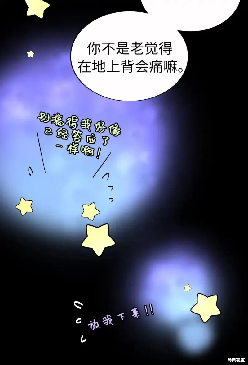 我的女友小葵,第57话,第79张