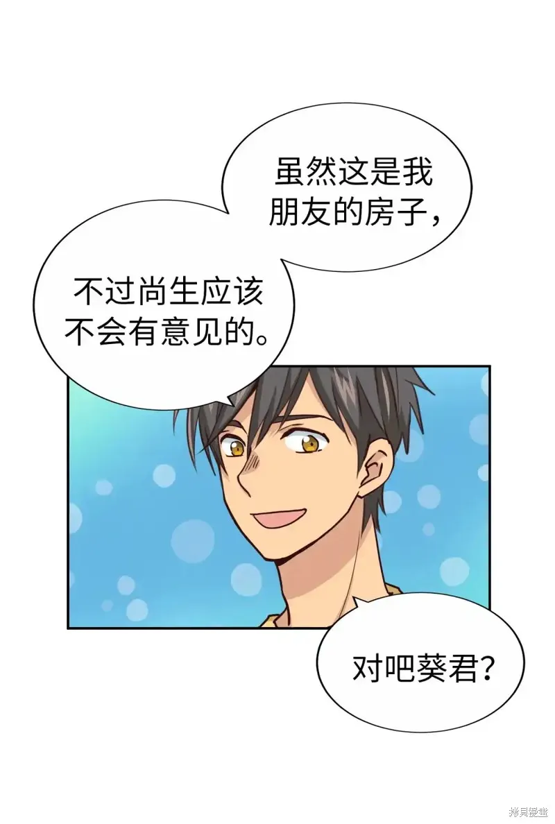 我的女友小葵,第46话,第15张