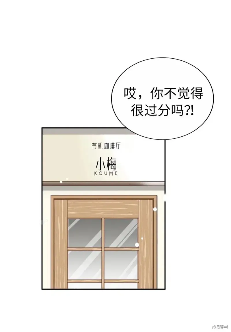 我的女友小葵,第43话,第12张