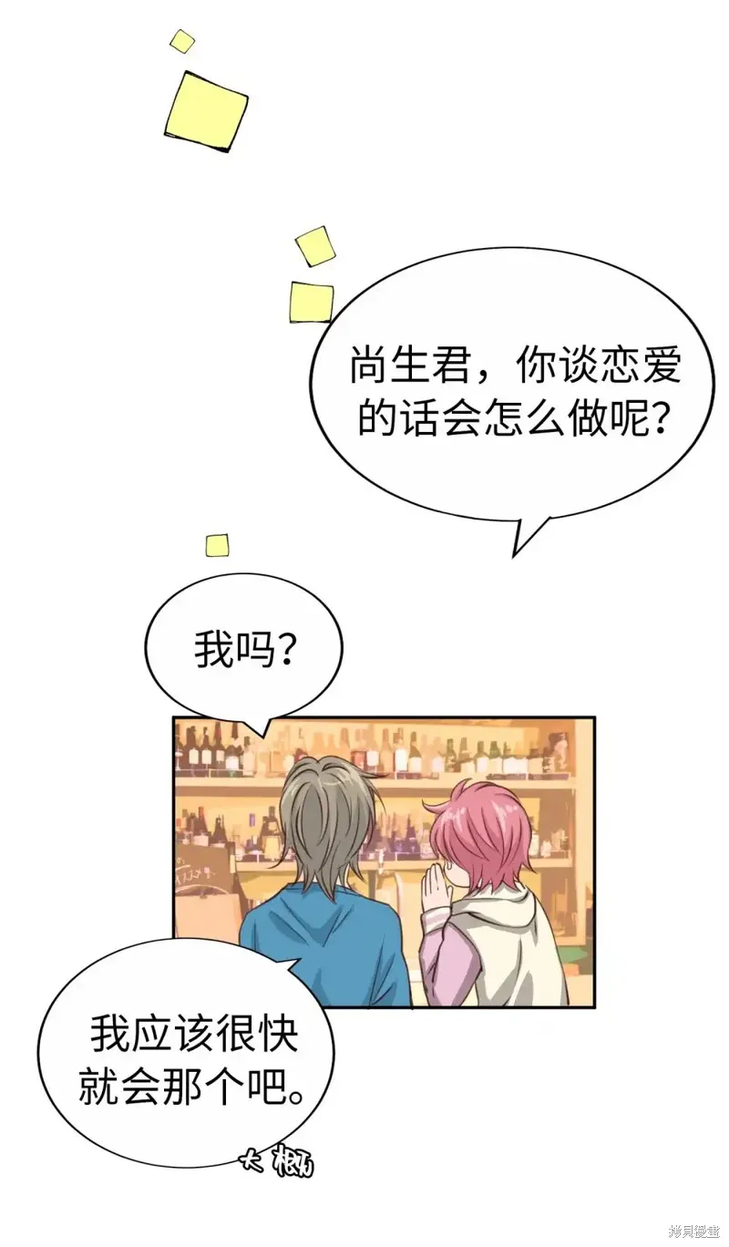我的女友小葵,第43话,第19张