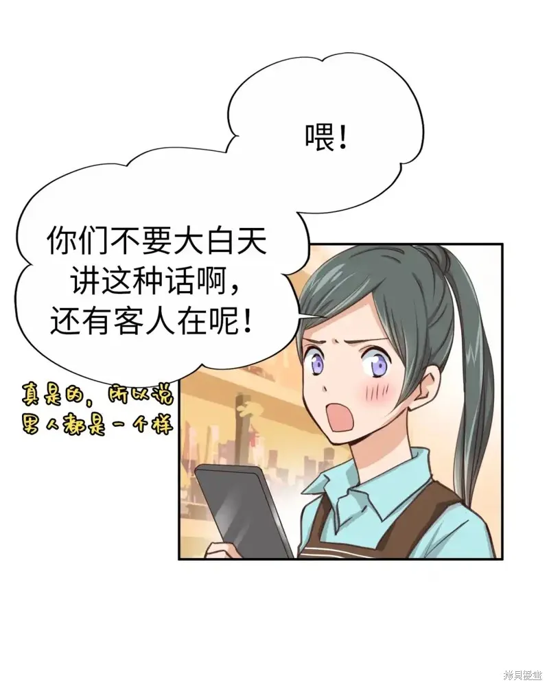 我的女友小葵,第43话,第20张