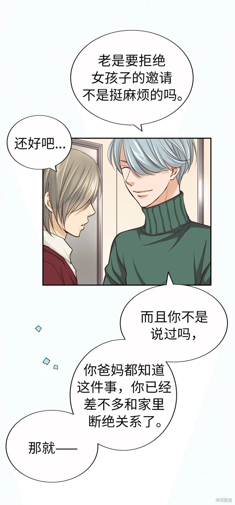 我的女友小葵,第50话,第11张