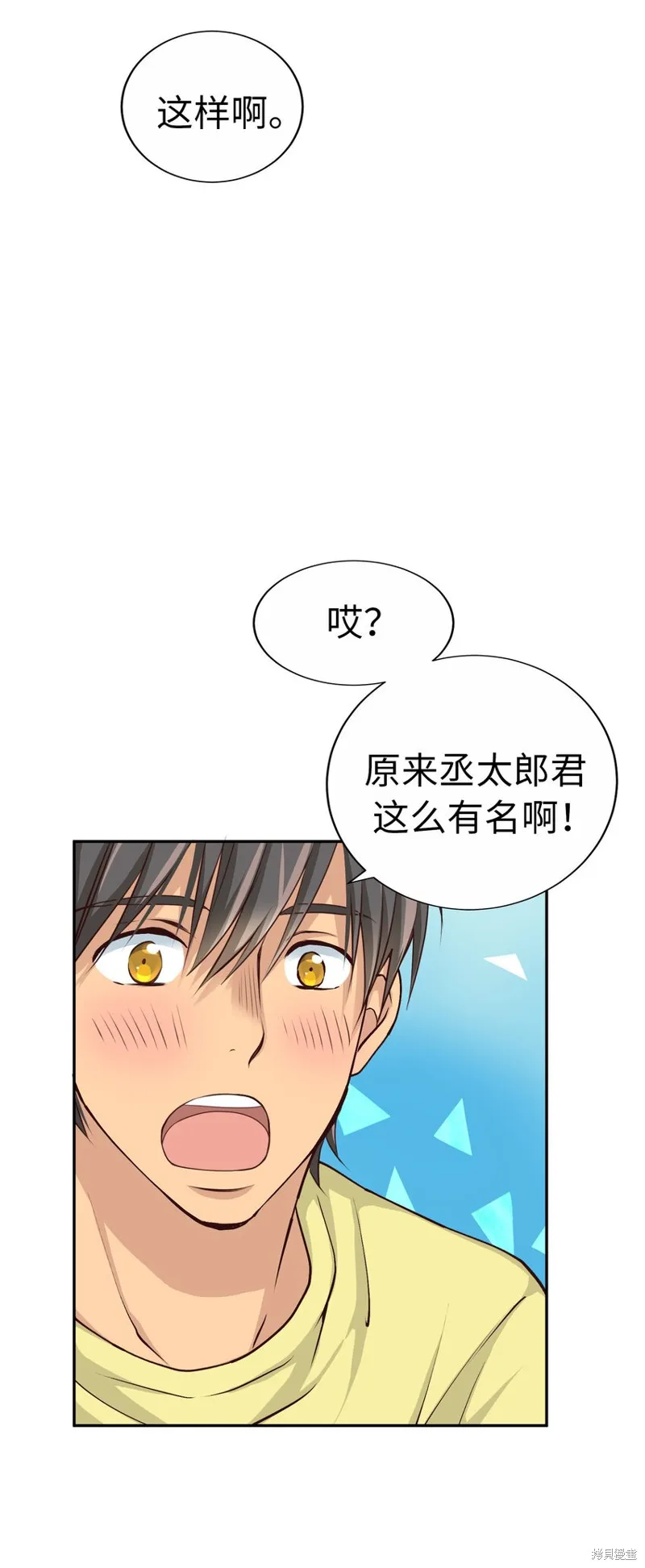 我的女友小葵,第50话,第32张