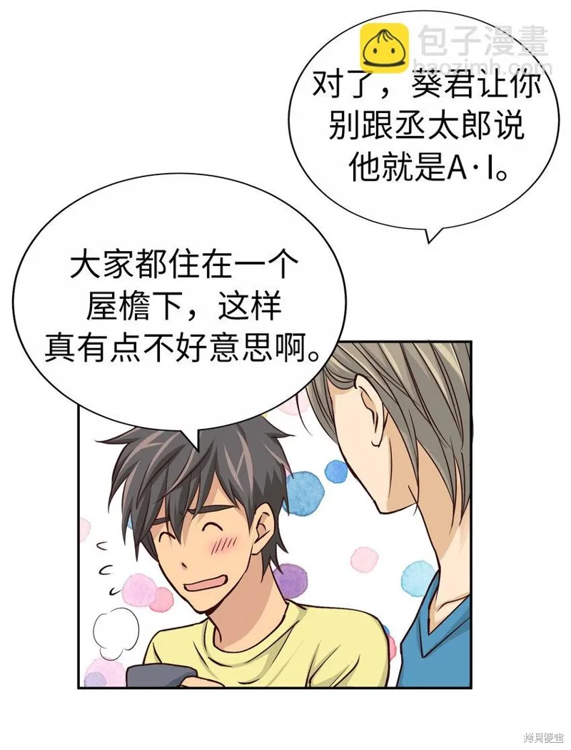 我的女友小葵,第50话,第35张