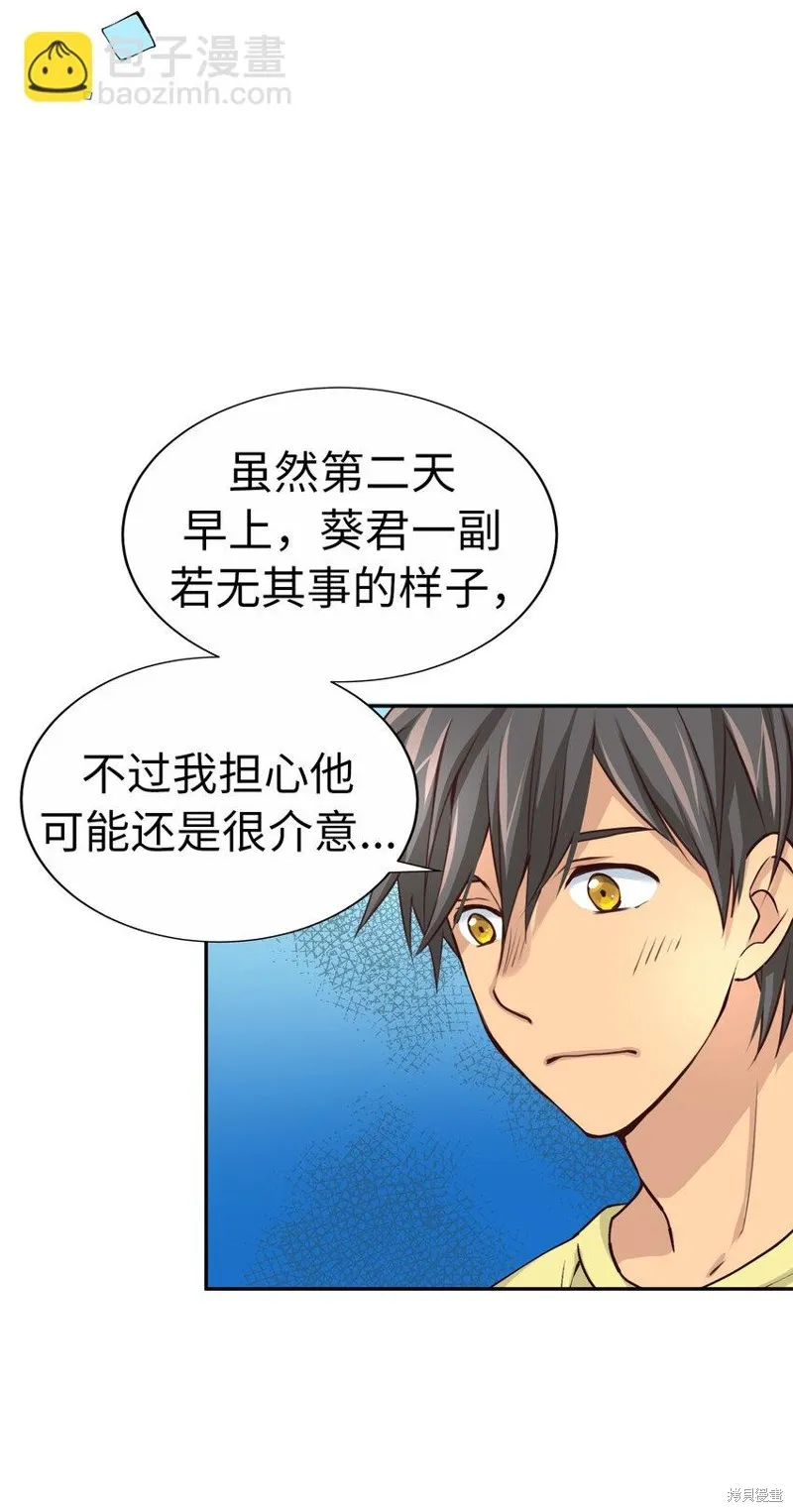 我的女友小葵,第50话,第53张