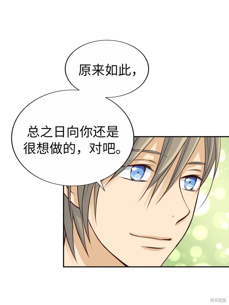 我的女友小葵,第50话,第56张