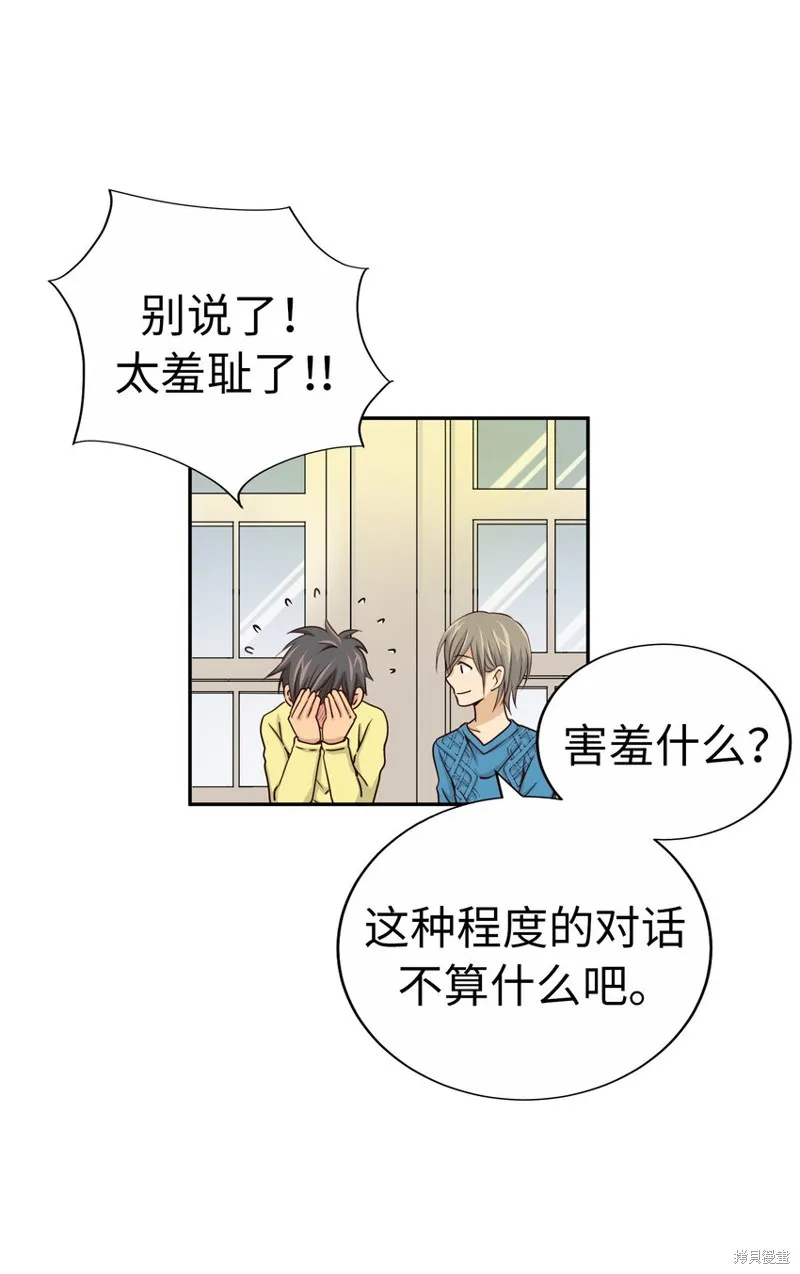 我的女友小葵,第50话,第58张