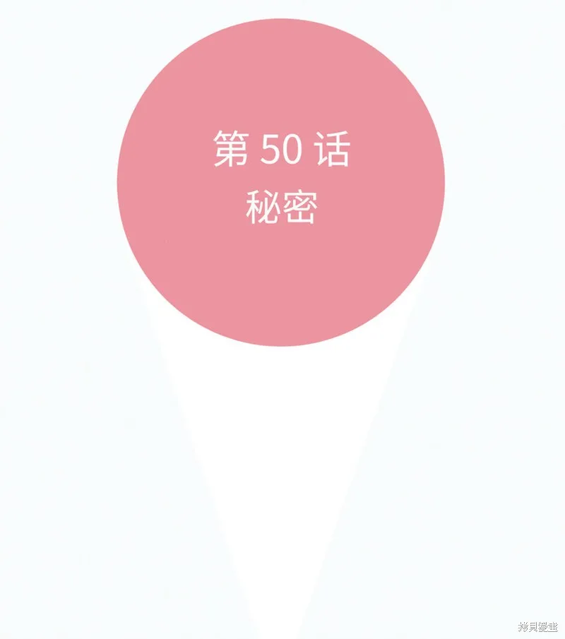 我的女友小葵,第50话,第8张