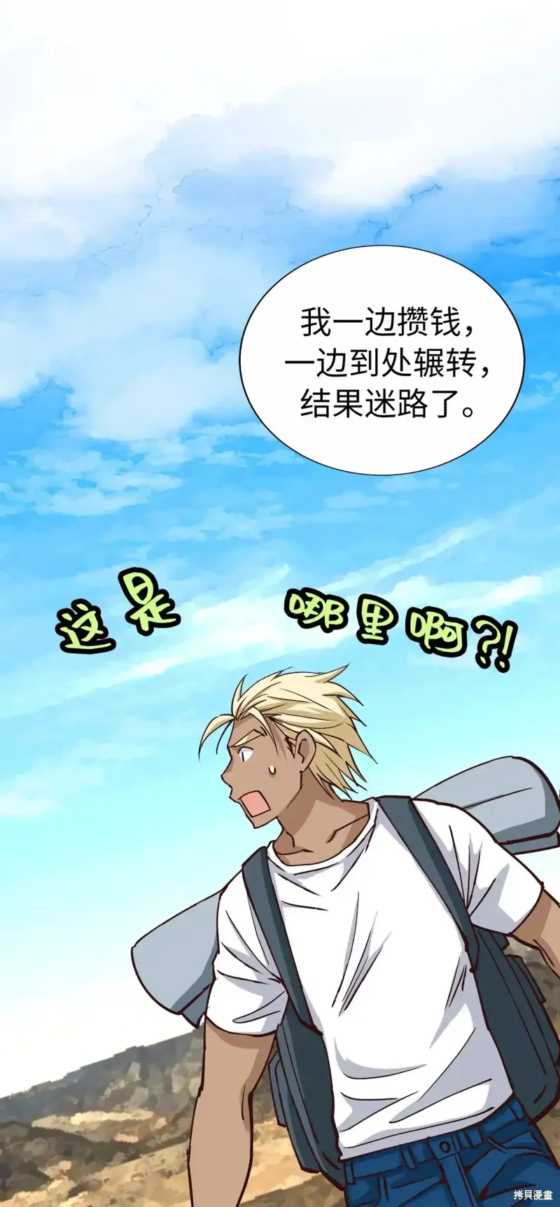 我的女友小葵,第47话,第11张