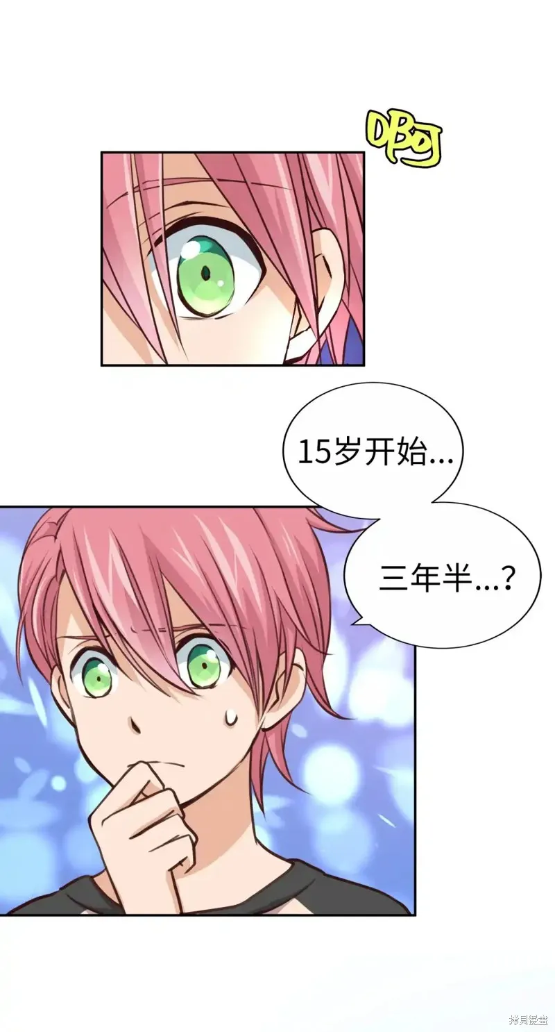 我的女友小葵,第47话,第15张