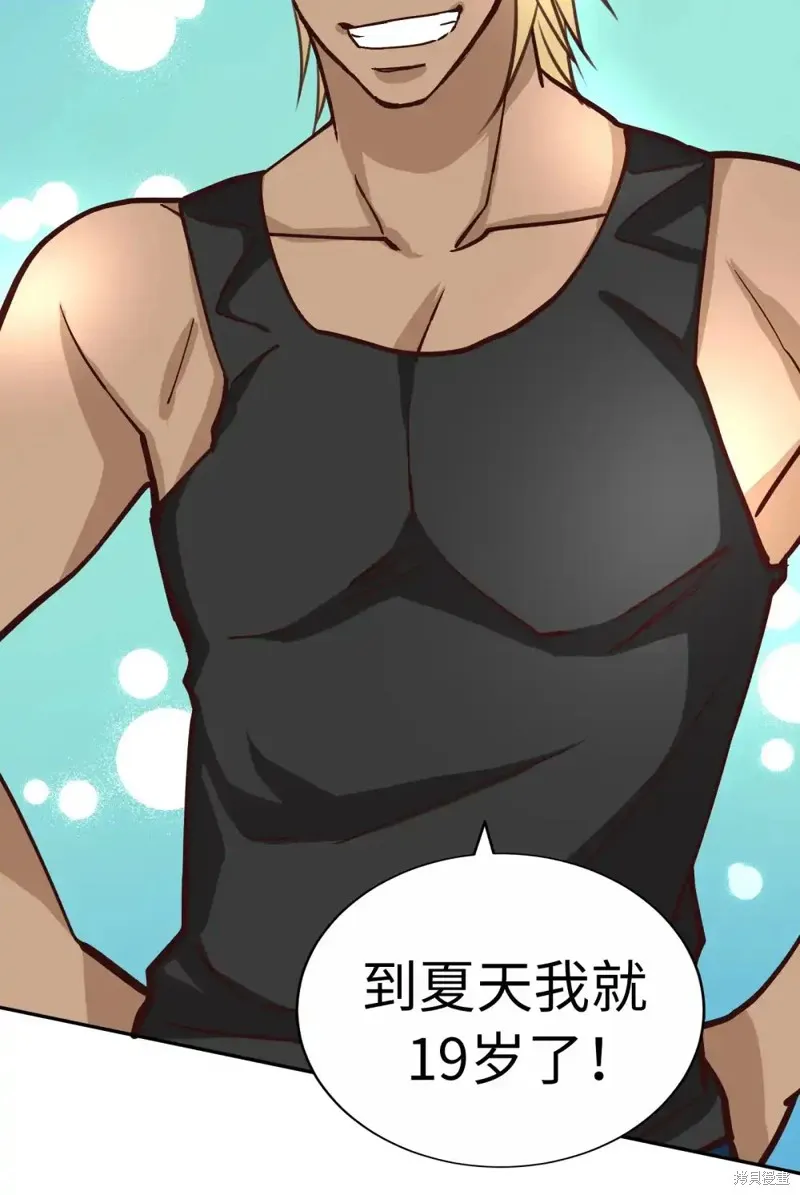 我的女友小葵,第47话,第17张