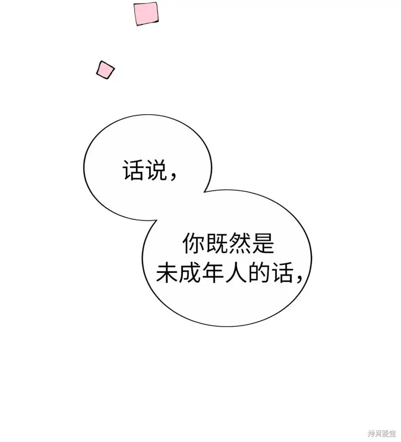 我的女友小葵,第47话,第21张