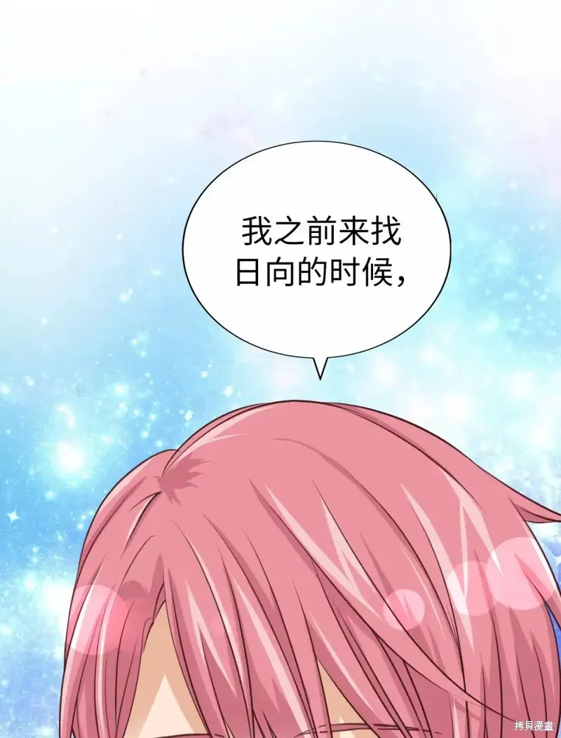 我的女友小葵,第47话,第41张
