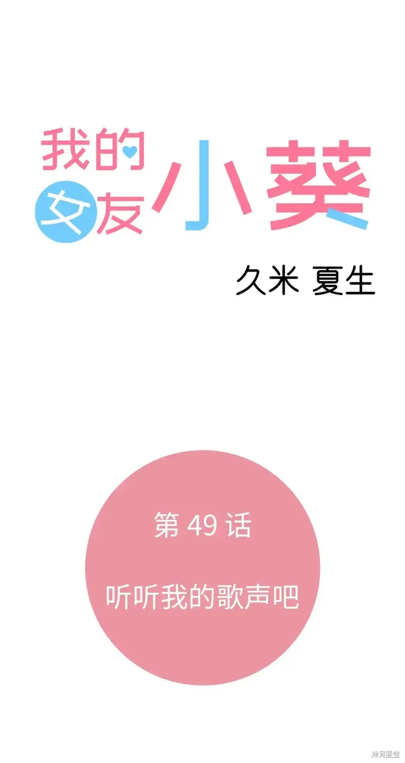 我的女友小葵,第49话,第7张