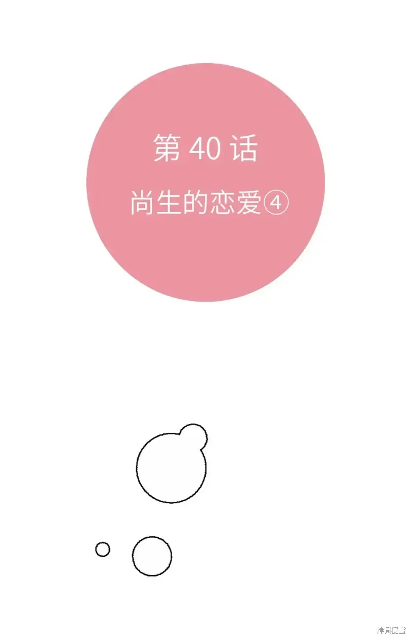 我的女友小葵,第40话,第13张