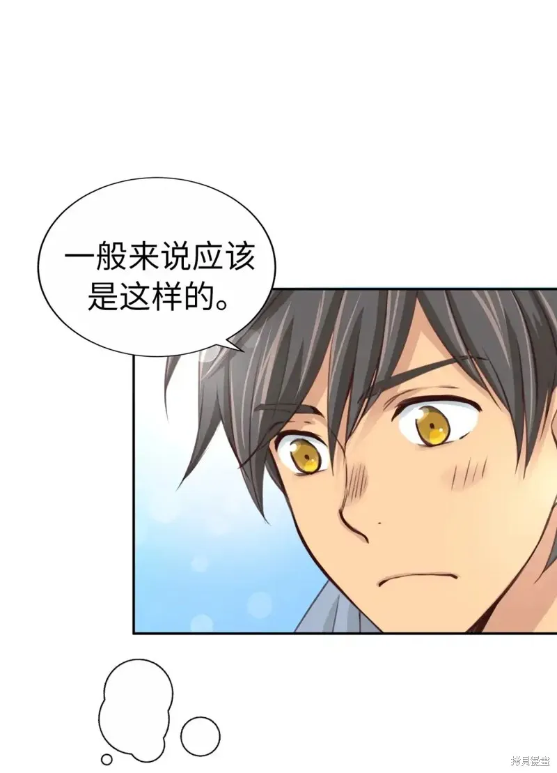 我的女友小葵,第40话,第43张